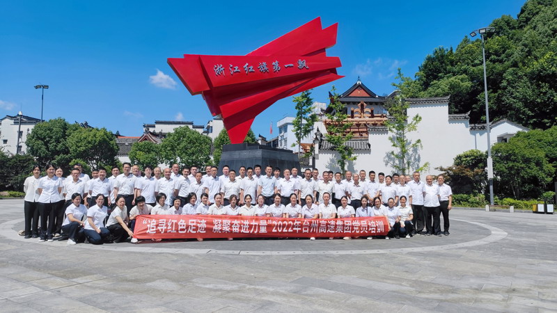 2022年7月，臺州高速集團組織黨員赴三門亭旁開展“紅七月”培訓(xùn).jpg